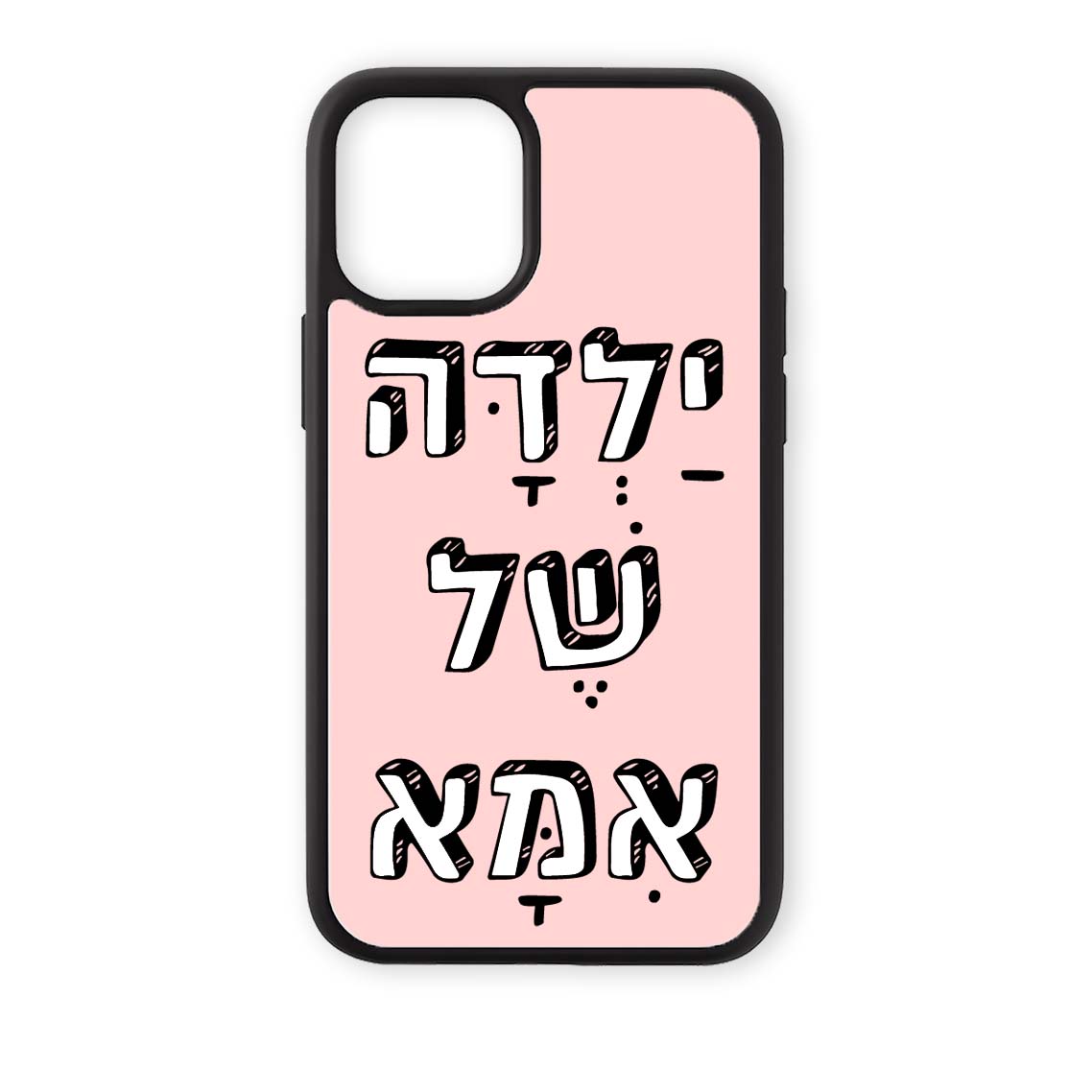 מגן לטלפון עם משפט - ילדה של אמא ורוד בהיר