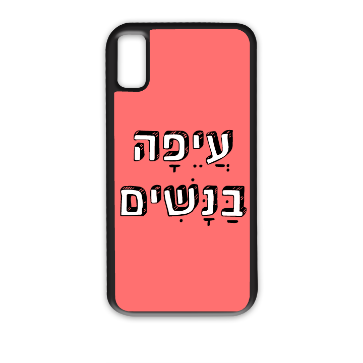מגן לטלפון עם משפט
