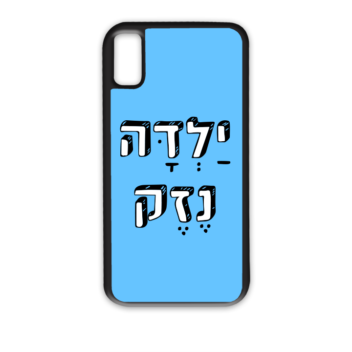 מגן לטלפון ילדה נזק
