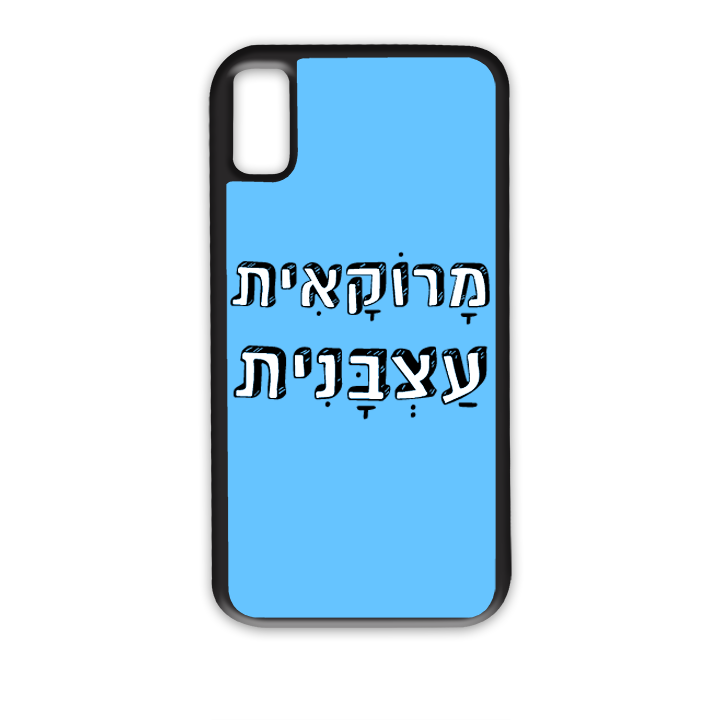 מגן לטלפון עם משפט