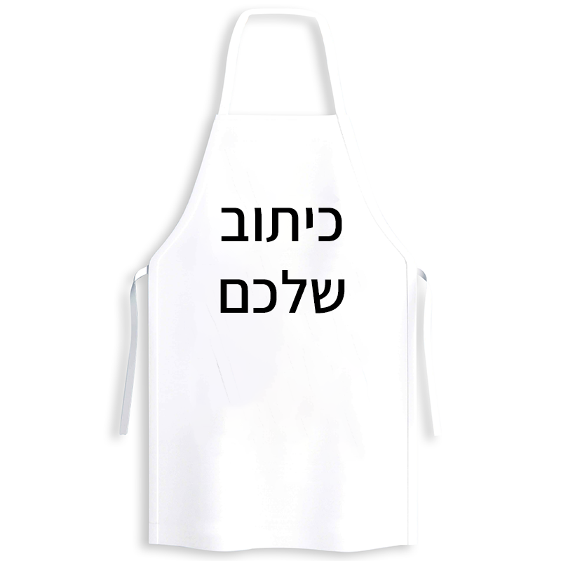 הדפסה על סינר