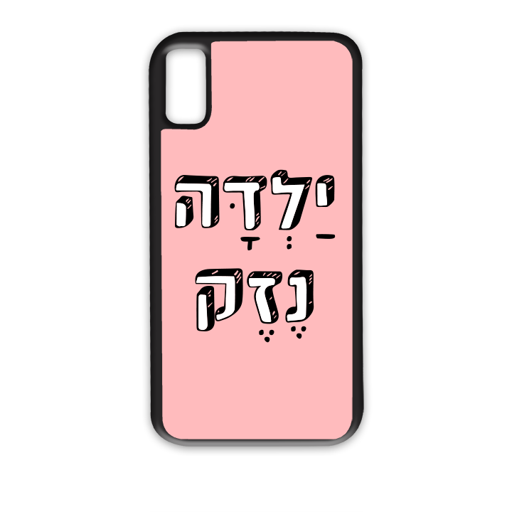 מגן לטלפון ילדה נזק