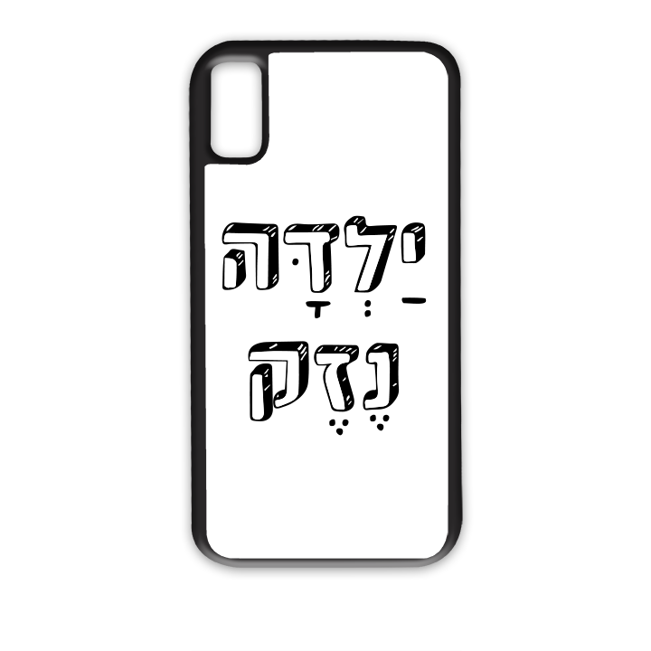 מגן לטלפון ילדה נזק