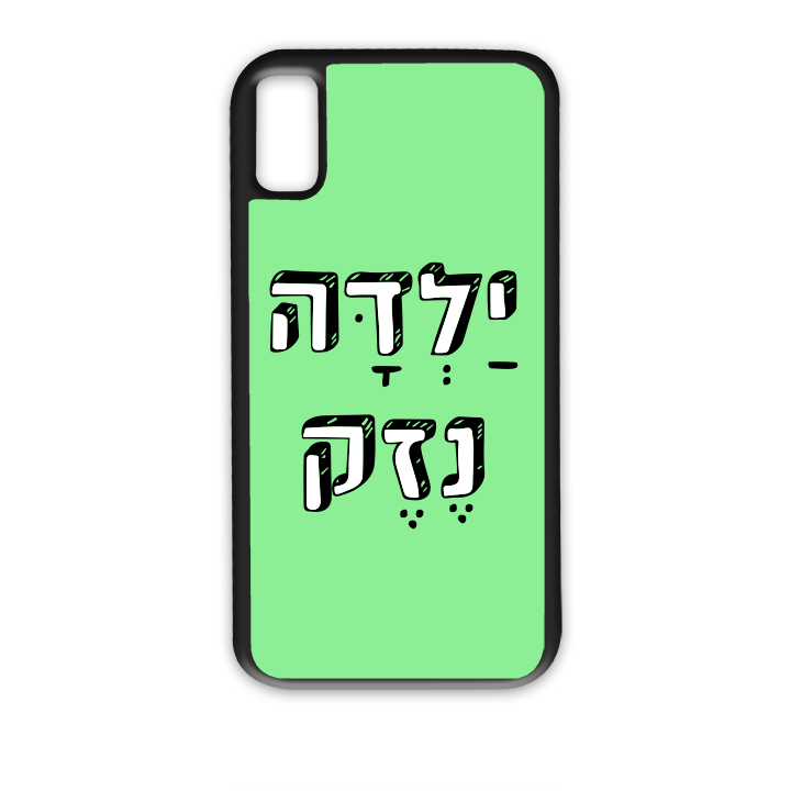 מגן לטלפון ילדה נזק