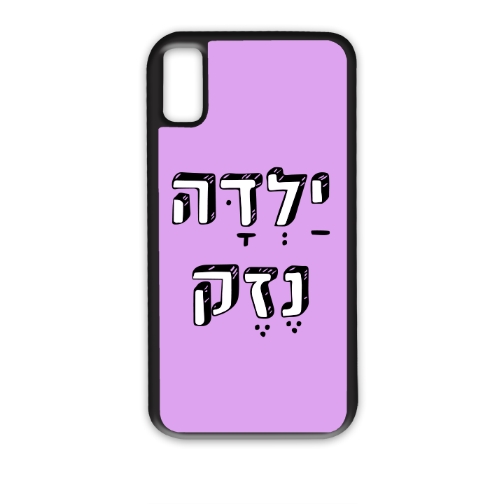 מגן לטלפון ילדה נזק