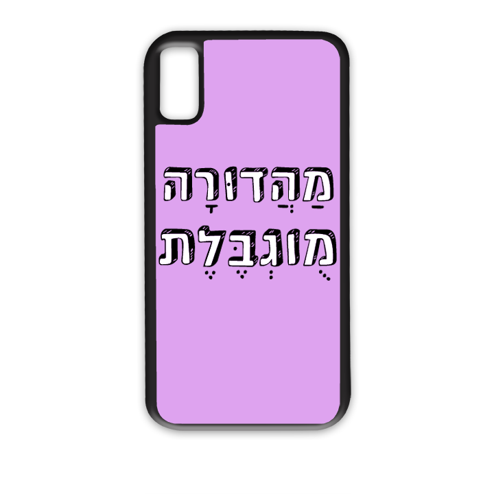 מגן לטלפון עם משפט מהדורה מוגבלת