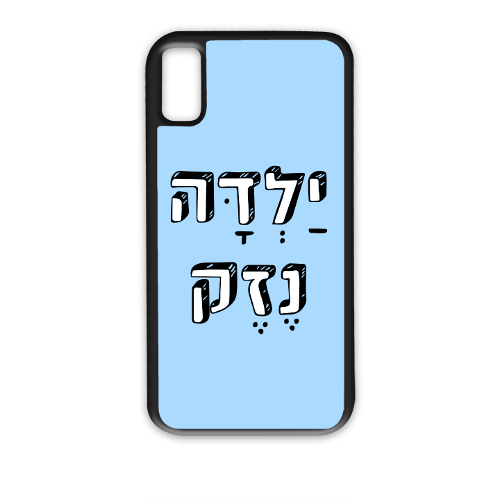 מגן לטלפון ילדה נזק