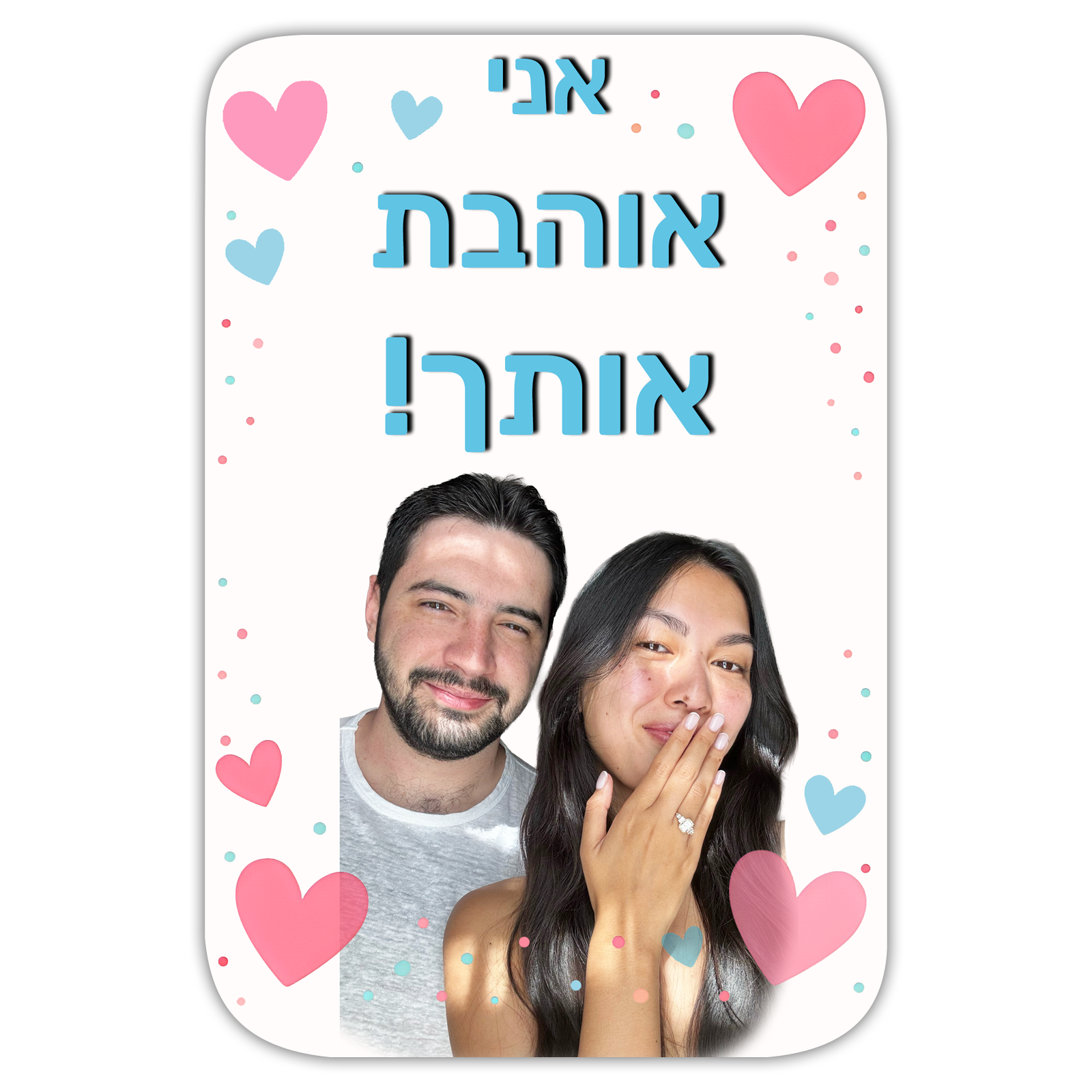 ברכה - מתנה אישית בעיצוב מותאם