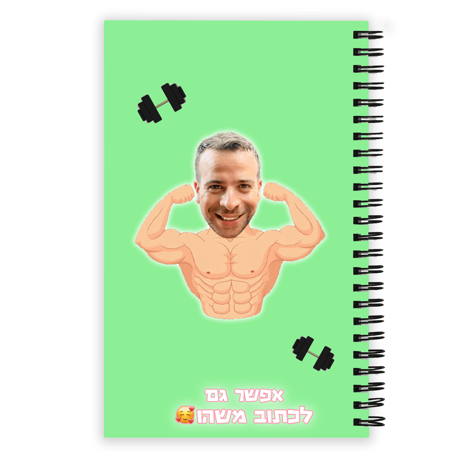 מחברת לתלמיד השרירן | שוגיס - מחברת מותאמת אישית
