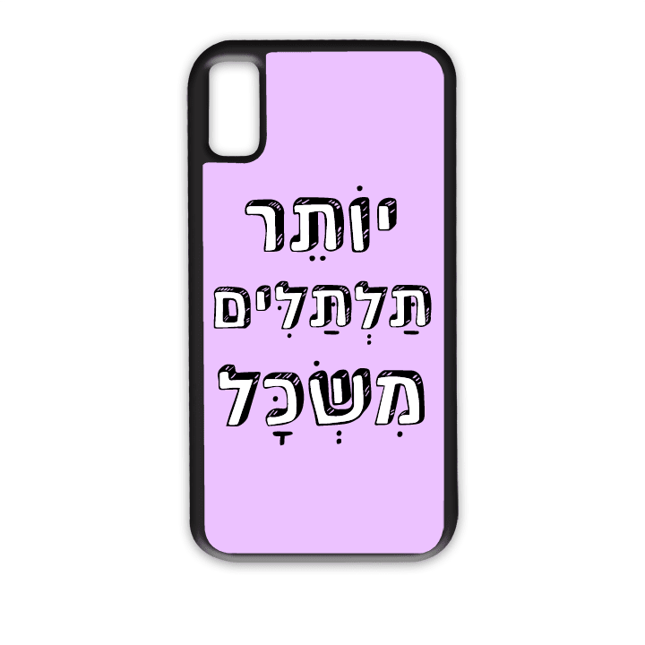 מגן לטלפון עם משפט - יותר תלתלים משכל - תמונה אמיתית של המגן