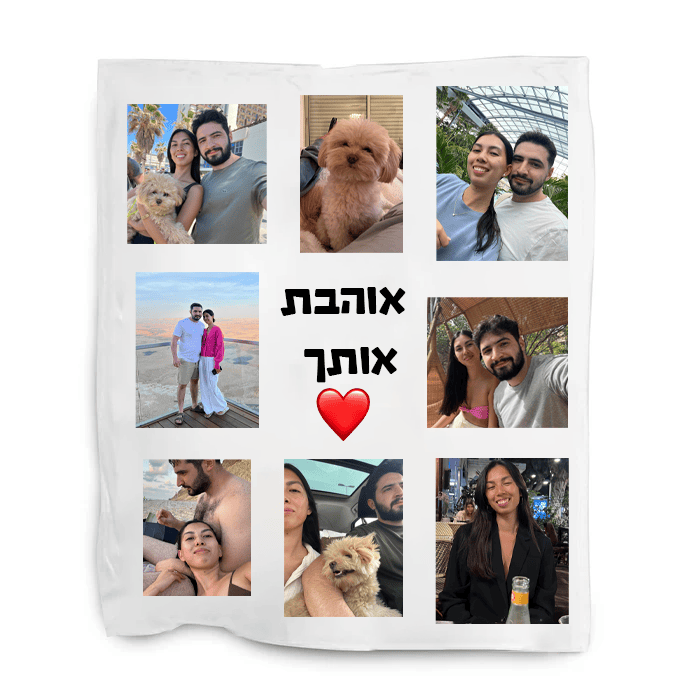 מתנה לסבתא ולסבא — שמיכת קולאז' עם הפרצופים של כל הנכדים משוגיס