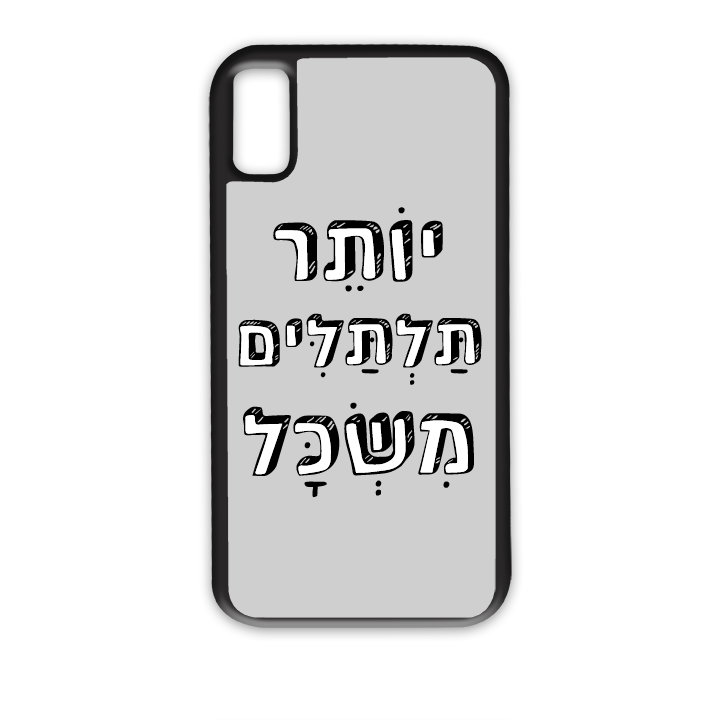 מגן לטלפון עם משפט
