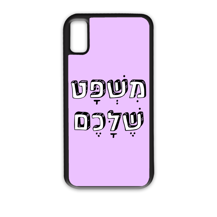 מגן לטלפון עם משפט