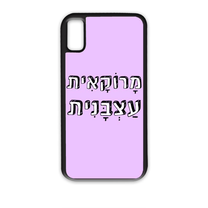 מגן לטלפון עם משפט