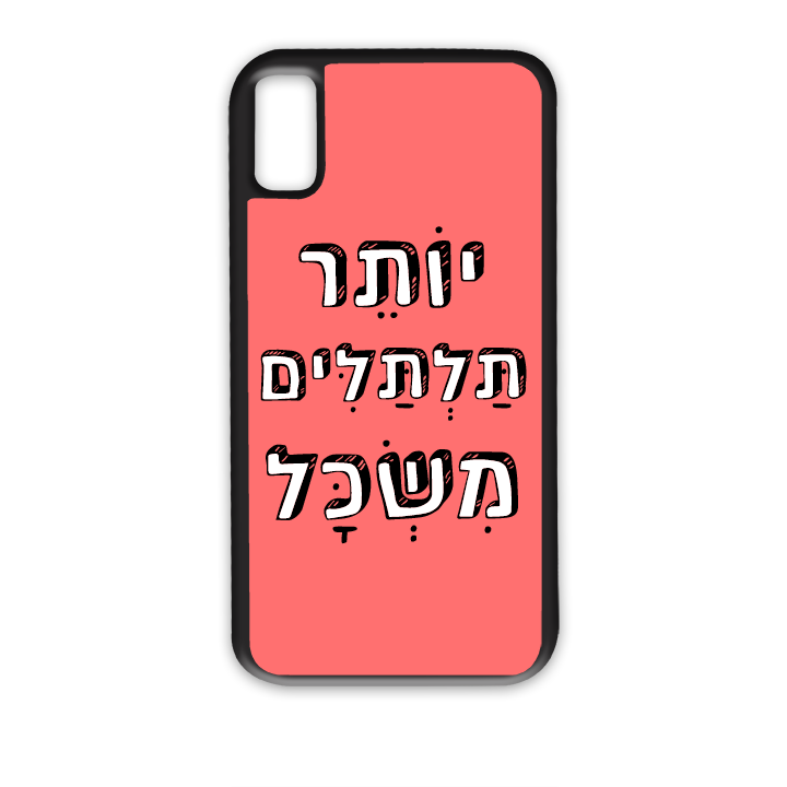 מגן לטלפון עם משפט