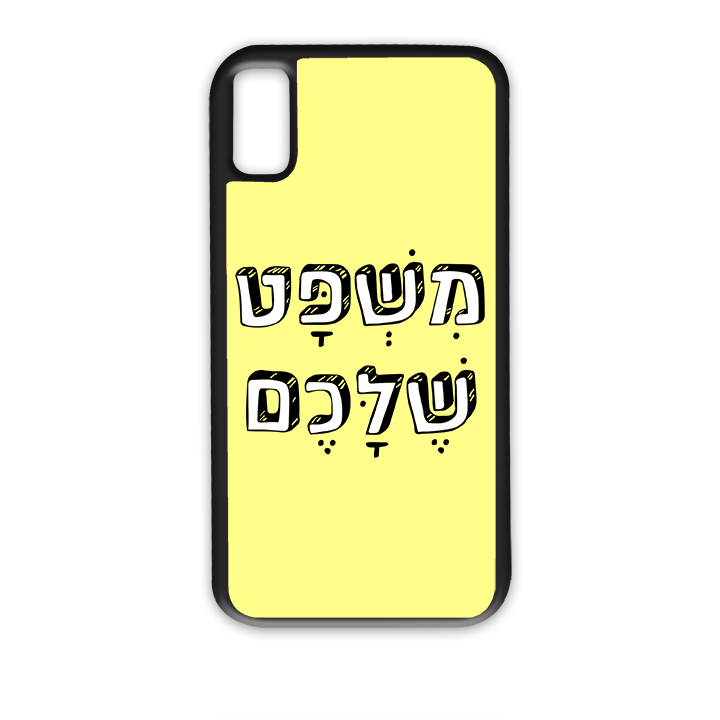 מגן לטלפון עם משפט