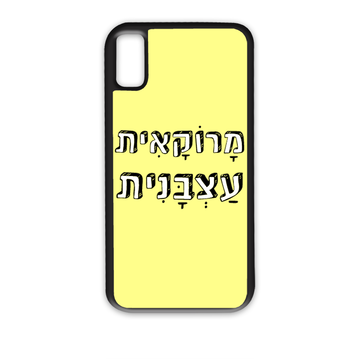מגן לטלפון עם משפט