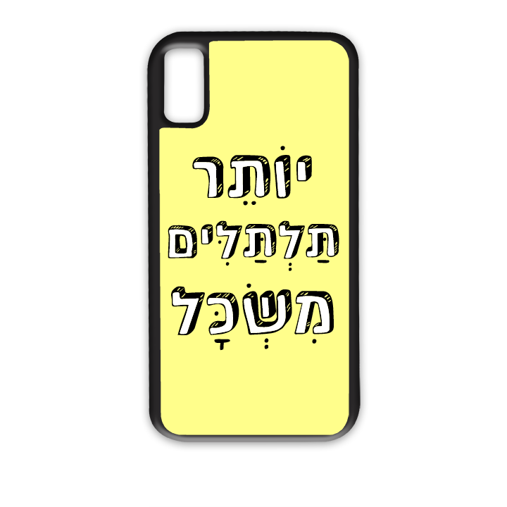מגן לטלפון עם משפט