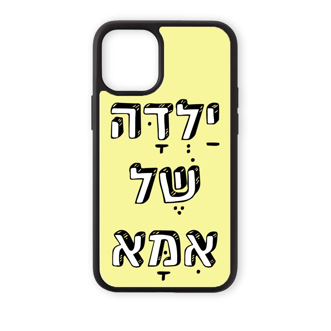 מגן לטלפון עם משפט - ילדה של אמא צהוב