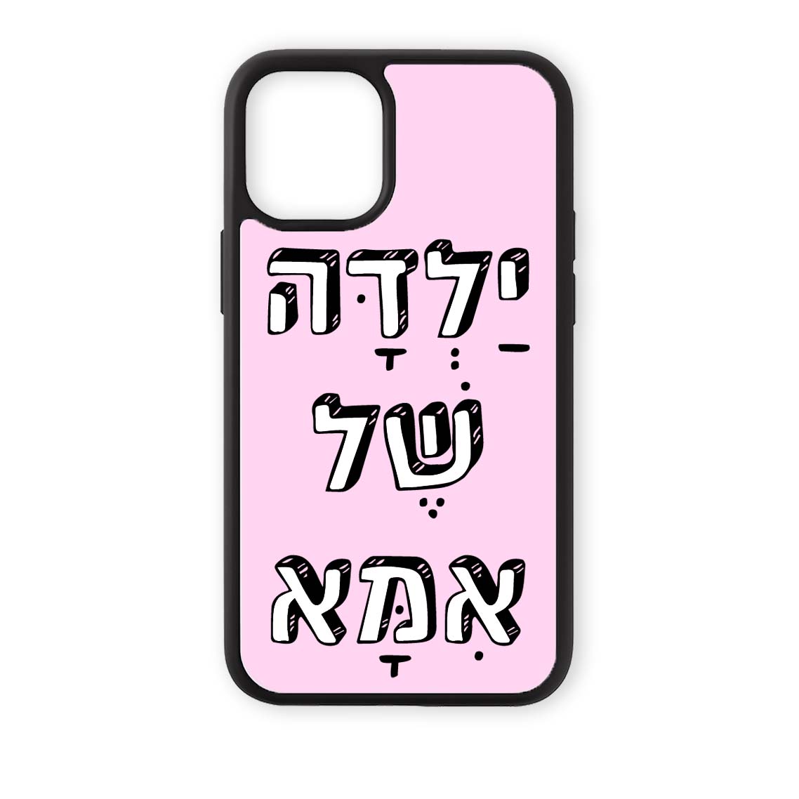 מגן לטלפון עם משפט - ילדה של אמא ורוד