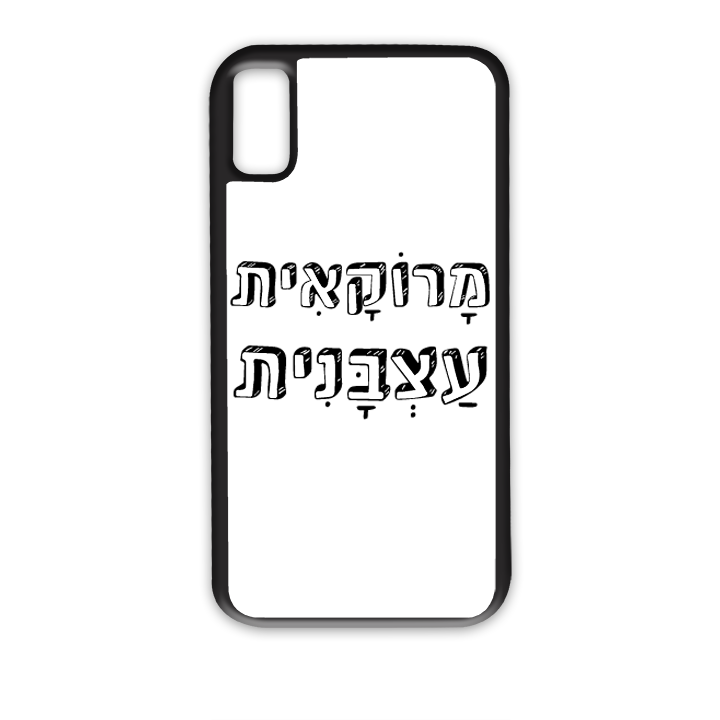 מגן לטלפון עם משפט