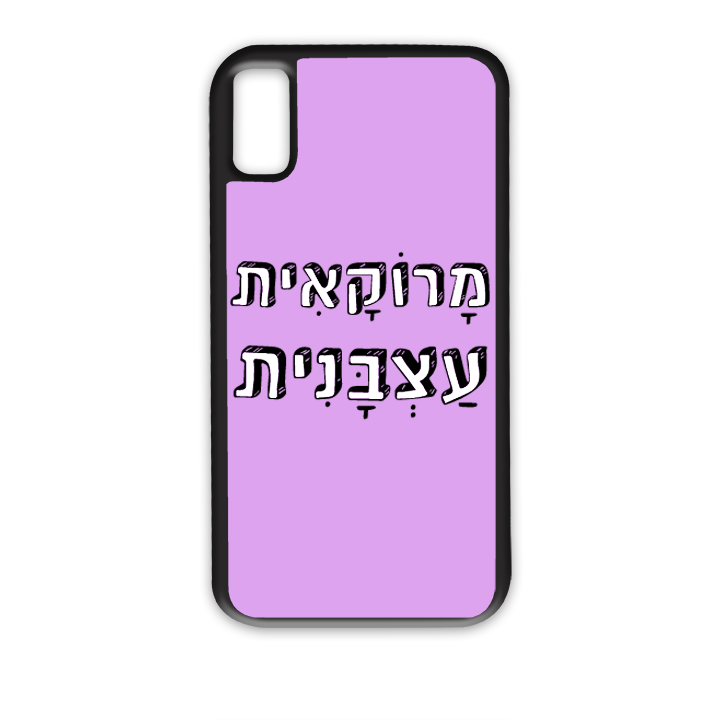 מגן לטלפון עם משפט