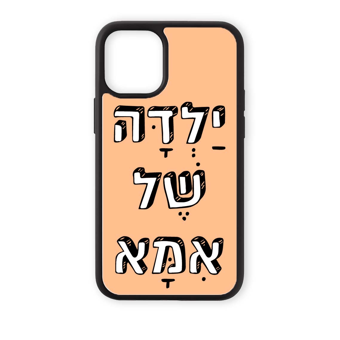 מגן לטלפון עם משפט - ילדה של אמא כתום