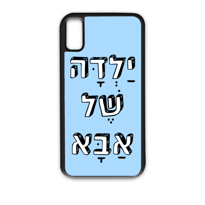 מגן לטלפון בעיצוב אישי