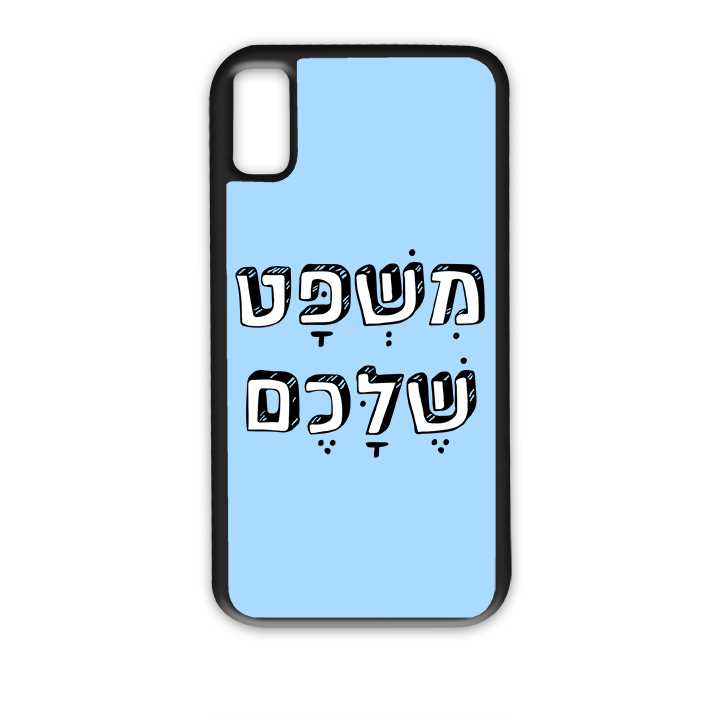 מגן לטלפון עם משפט