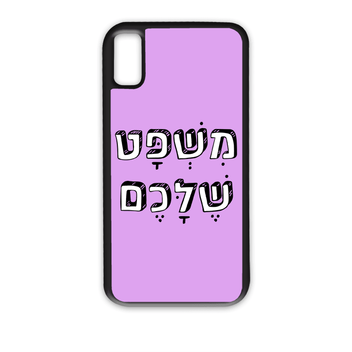 מגן לטלפון עם משפט בעיצוב אישי