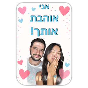 ברכה - מתנה אישית בעיצוב מותאם