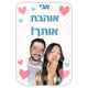 ברכה - מתנה אישית בעיצוב מותאם