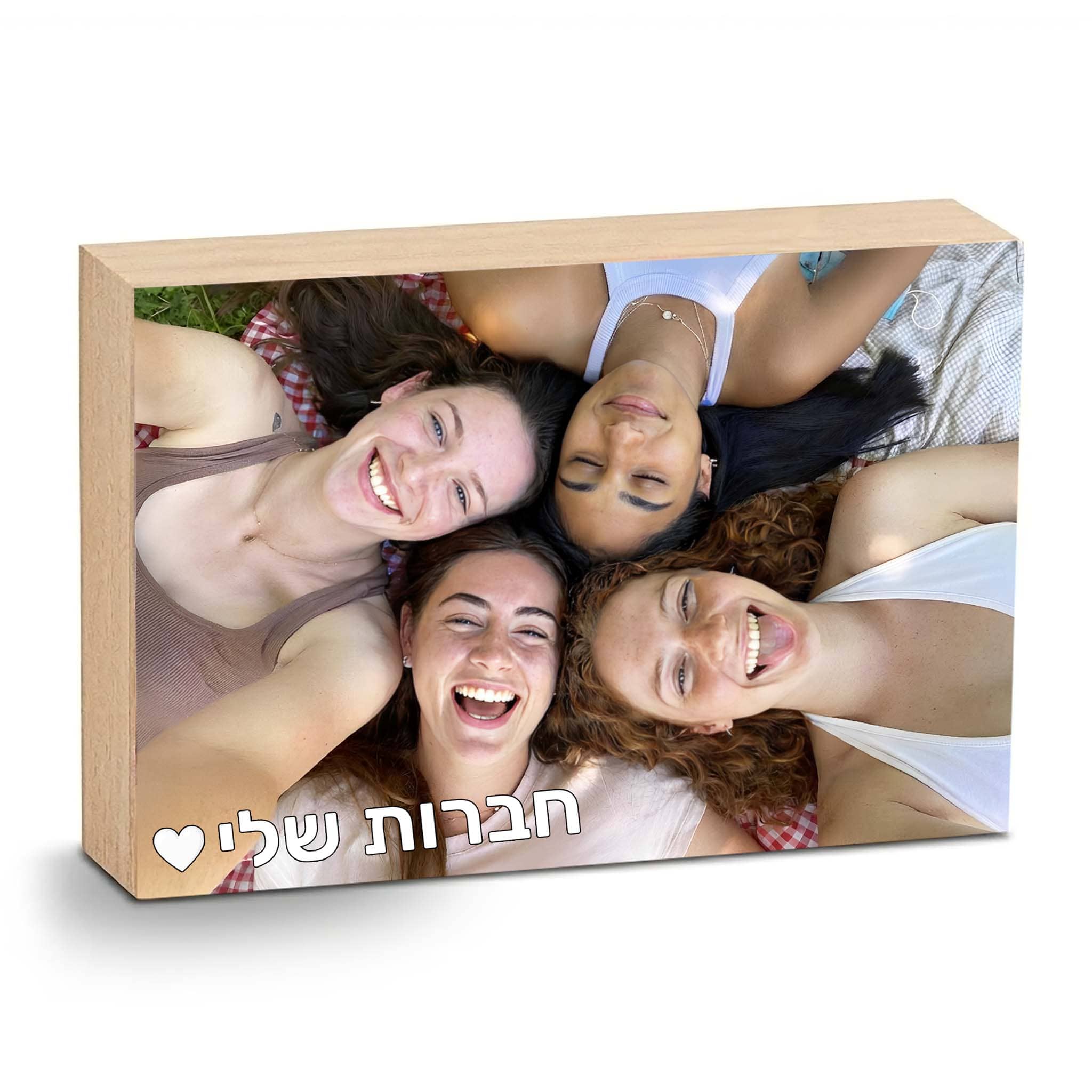 בלוק עץ איכותי עם תמונה - בלוק בעיצוב אישי