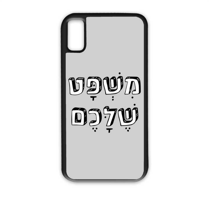 מגן לטלפון עם משפט בעיצוב אישי