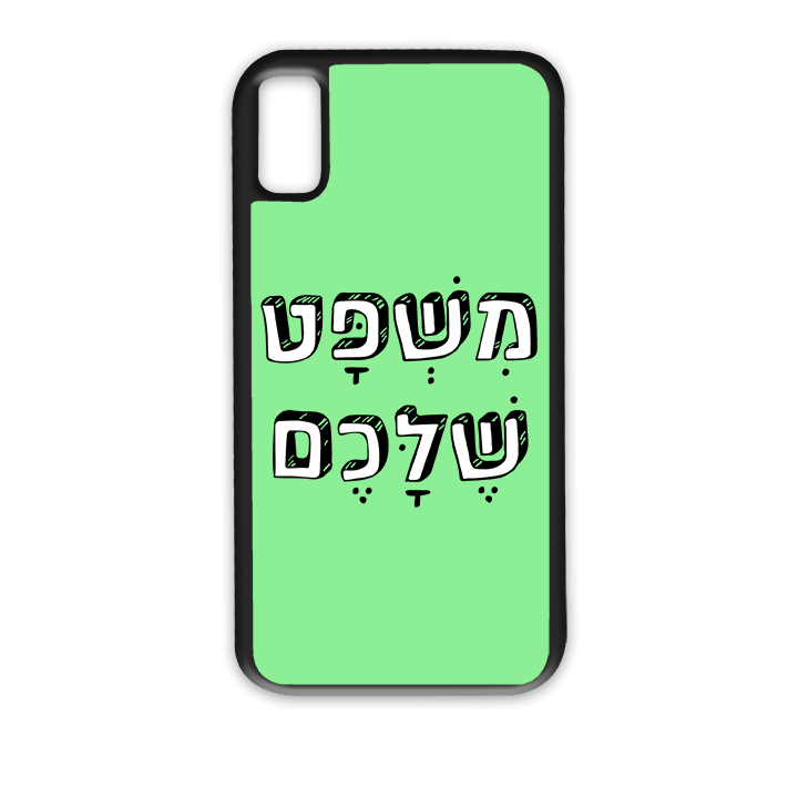 מגן לטלפון עם משפט בעיצוב אישי