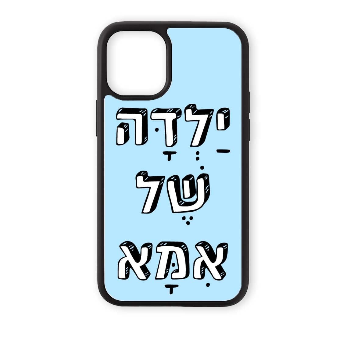 מגן לטלפון עם משפט - ילדה של אמא