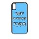 מגן לטלפון עם משפט - יותר תלתלים משכל - מגן לאייפון בעיצוב אישי
